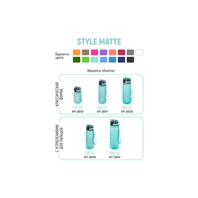 Бутылка для воды 500 мл 6,5*6,5*23 см "Style Matte" аквамарин