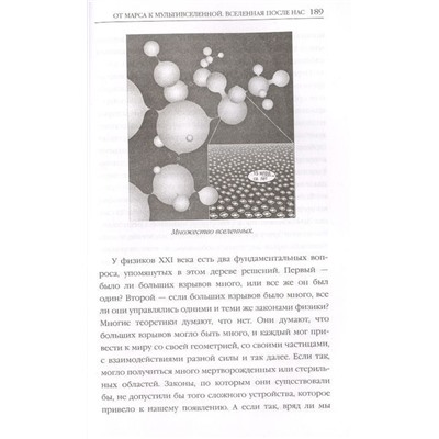 Уценка. Хокинг, Торн, Грин: Вселенная. Емкие ответы на непостижимые вопросы