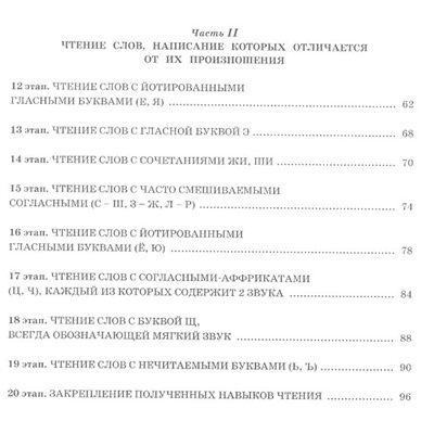 Татьяна Ткаченко: Букварь