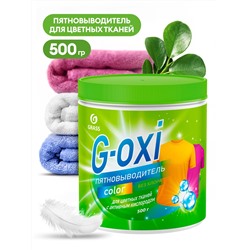125756 Пятновыводитель G-Oxi для цветных вещей с активным кислородом 500 грамм