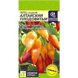 Перец Алтайский Плодовитый/Сем Алт/цп 0,1 гр.