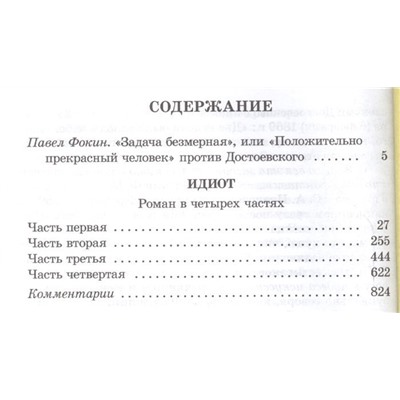 Уценка. Идиот. Серия: Школьная библиотека