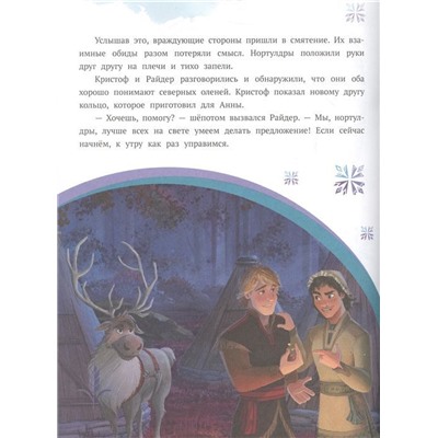 Холодное сердце 2. Возвращение домой. N ИСН 2008. История с наклейками