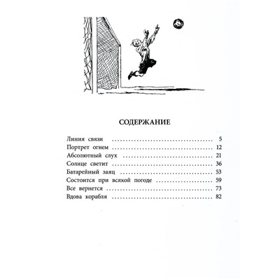 Уценка. Лев Кассиль: Линия связи