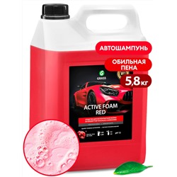 800002 Активная пена «Active Foam Red»  ( GRASS)    5.8 кг