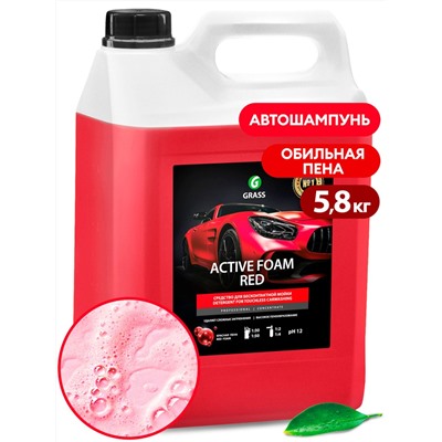 800002 Активная пена «Active Foam Red»  ( GRASS)    5.8 кг