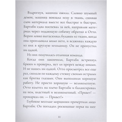 Эмили Батлер: Отто П. по прозвищу Арахис