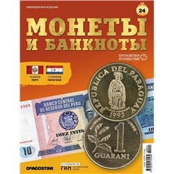 Журнал КП. Монеты и банкноты №24 + доп. вложение