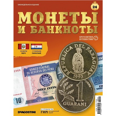 Журнал КП. Монеты и банкноты №24 + доп. вложение