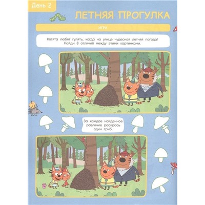 Три Кота. Лето. N БКИ 2107. Большая книга игр