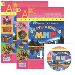 Комплект из 2 книг и DVD-ROM. Окружающий мир. 4 класс. Учебник