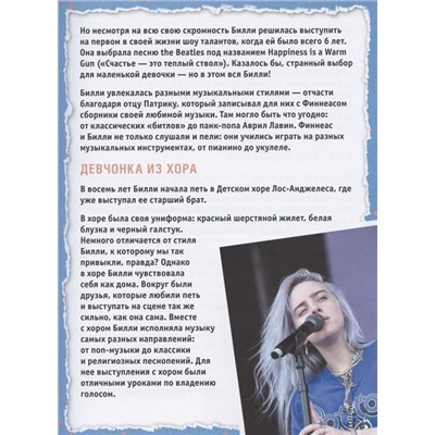 Billie Eilish. Большая книга фаната. Салли Морган