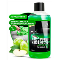111100-2 Автошампунь "Auto Shampoo" с ароматом яблока (флакон 1 л)