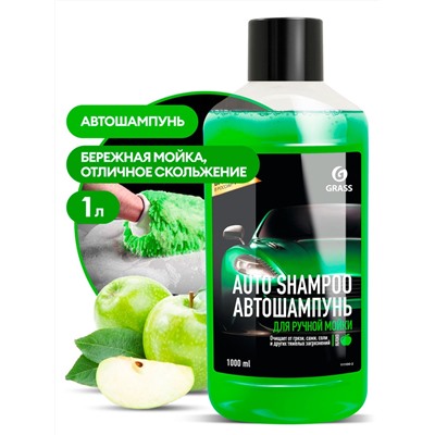 111100-2 Автошампунь "Auto Shampoo" с ароматом яблока (флакон 1 л)